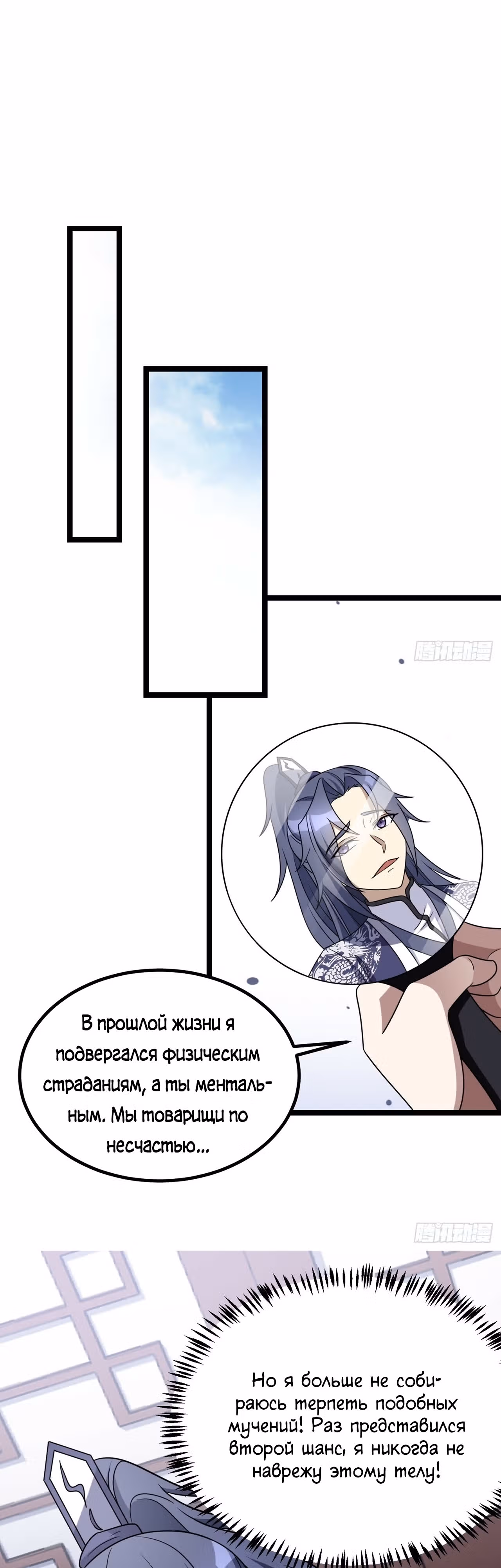 Культивация с пассивными навыками — Том 1 · Глава 2, страница 14