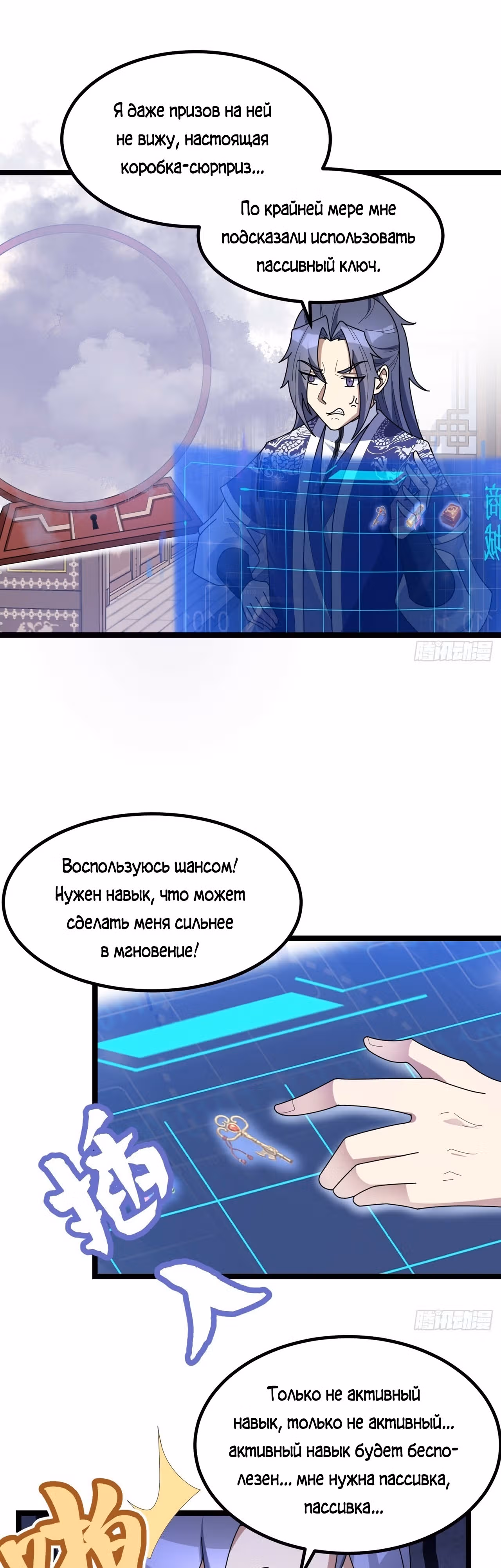 Культивация с пассивными навыками — Том 1 · Глава 2, страница 20