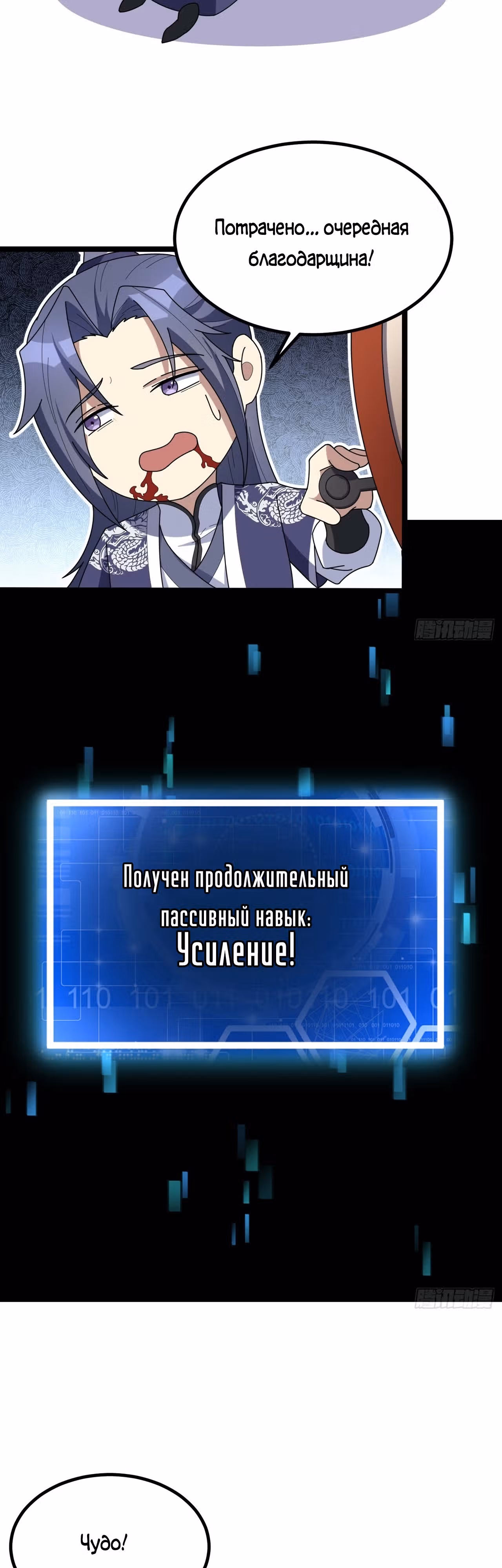 Культивация с пассивными навыками — Том 1 · Глава 2, страница 23