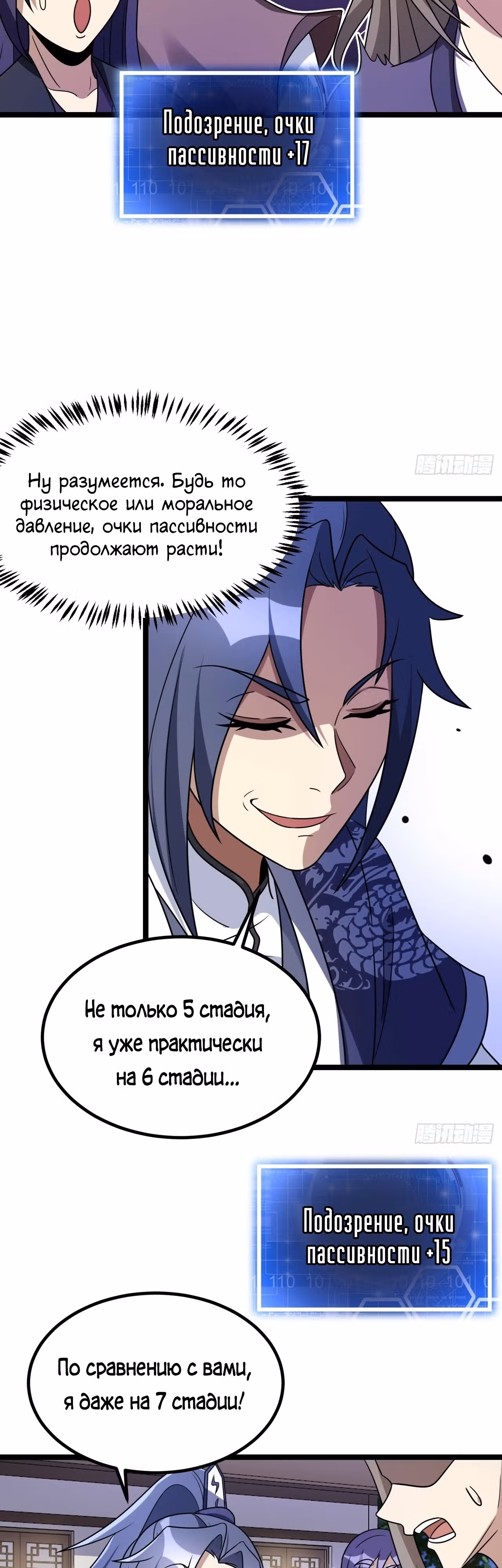 Культивация с пассивными навыками — Том 1 · Глава 2, страница 8