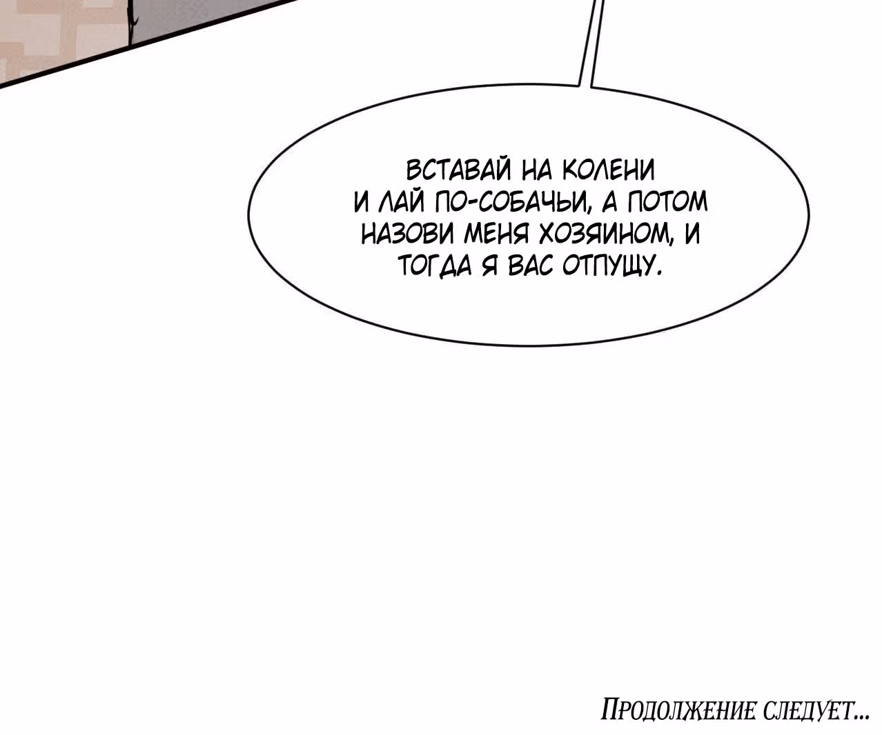 Поднятие уровня в постапокалиптическом мире — Том 1 · Глава 27, страница 65
