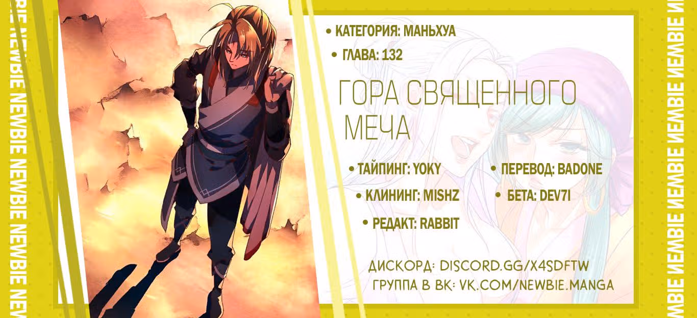 Гора священного меча — Том 1 · Глава 132, страница 12