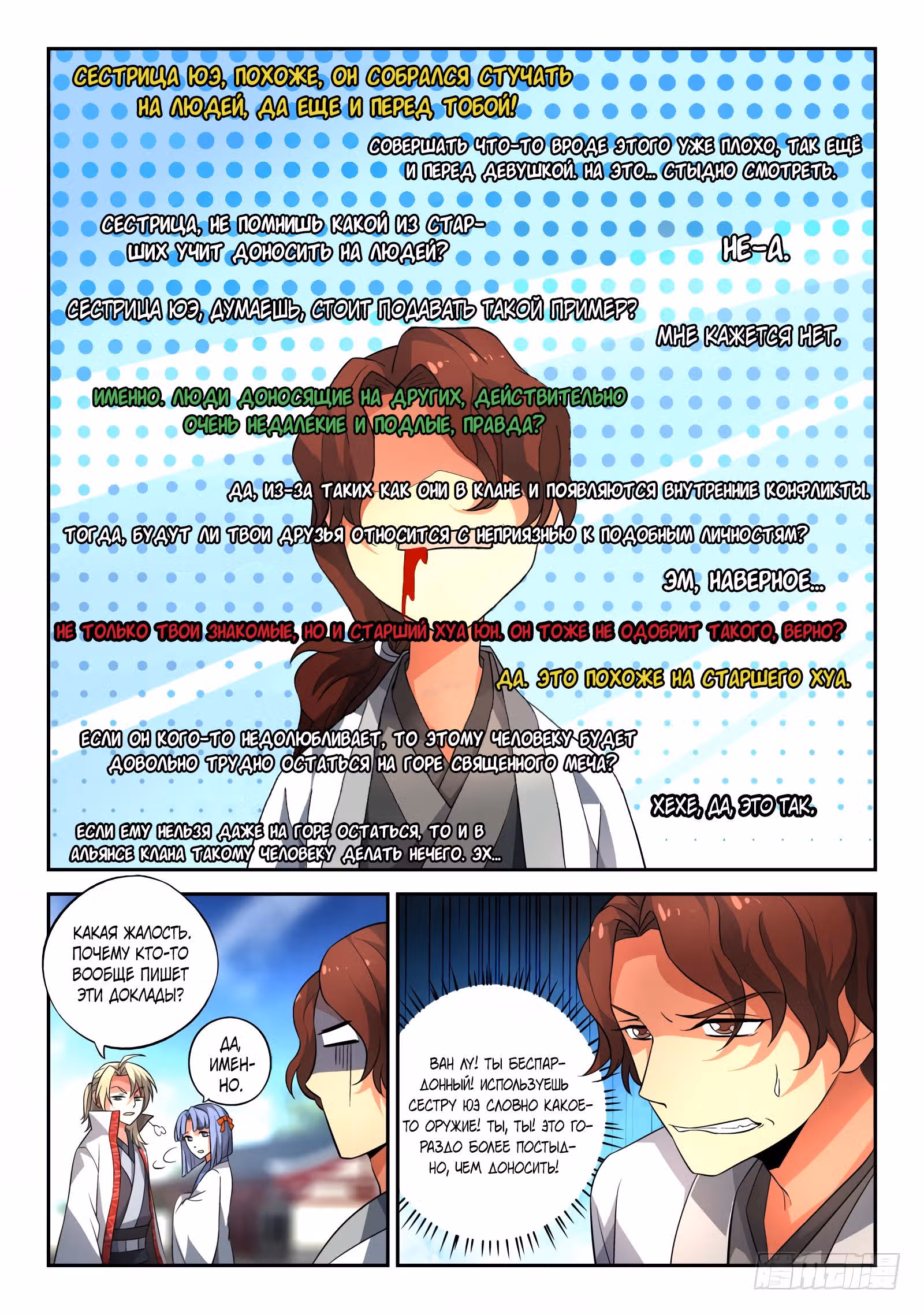 Гора священного меча — Том 1 · Глава 132, страница 10