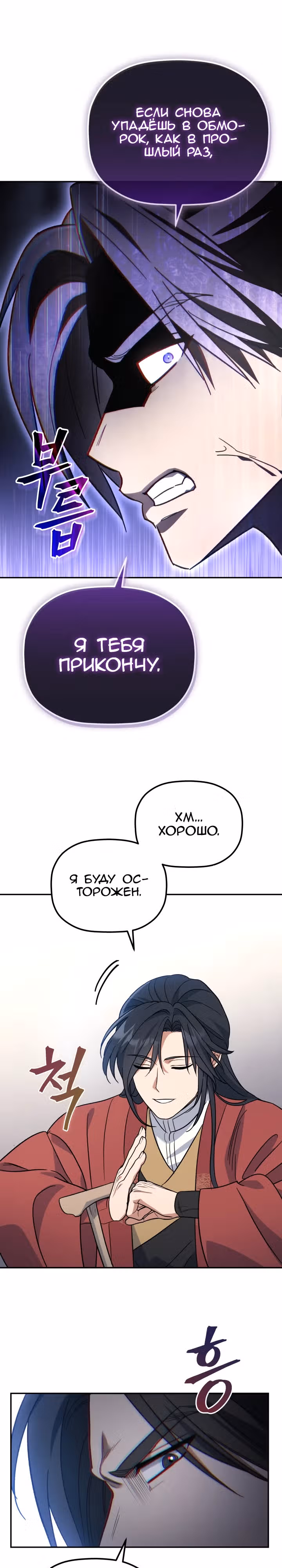Возрождение гильдии "Серебряное море" — Том 1 · Глава 2, страница 36
