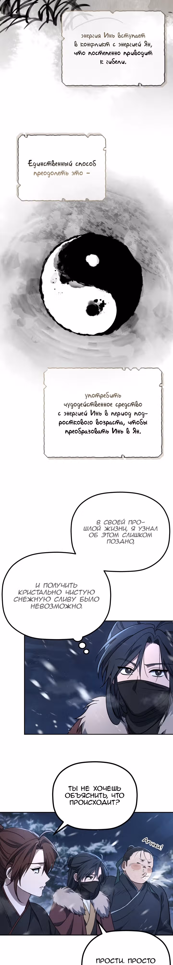 Возрождение гильдии "Серебряное море" — Том 1 · Глава 2, страница 9