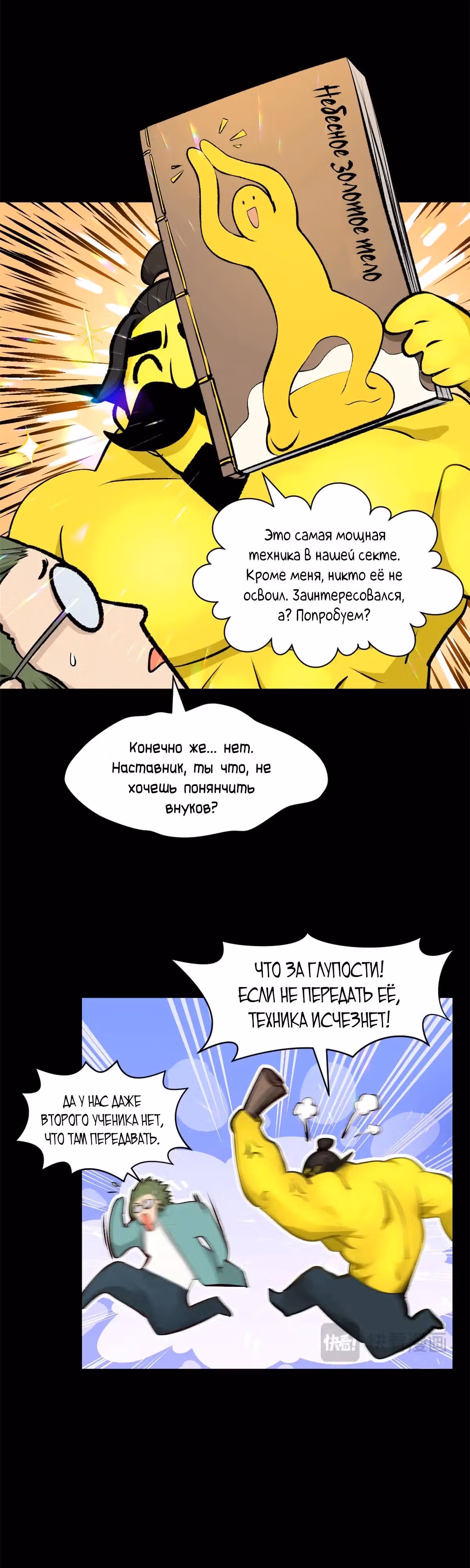 Первоклассная удача — Том 1 · Глава 189, страница 13