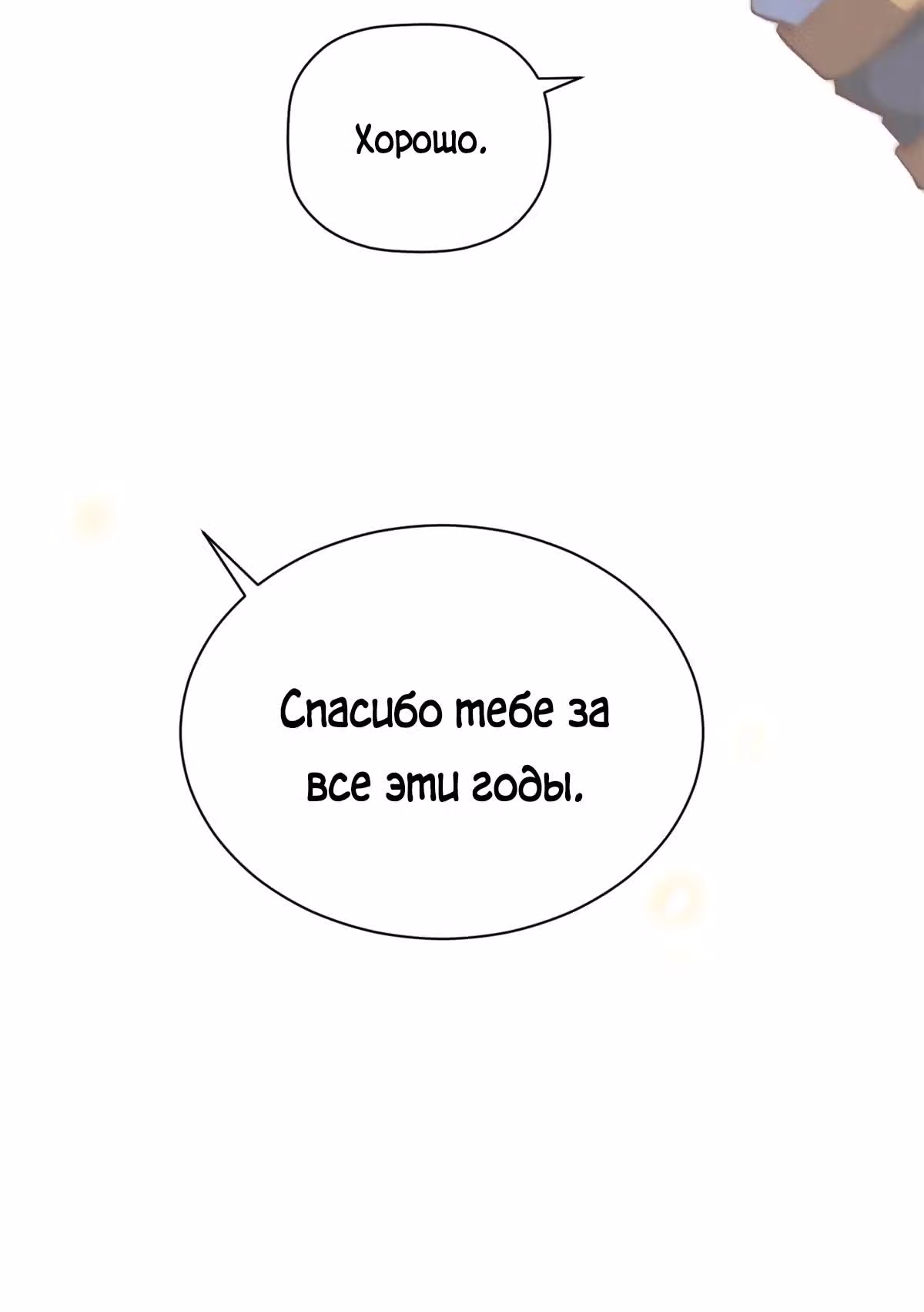 Первоклассная удача — Том 1 · Глава 189, страница 5