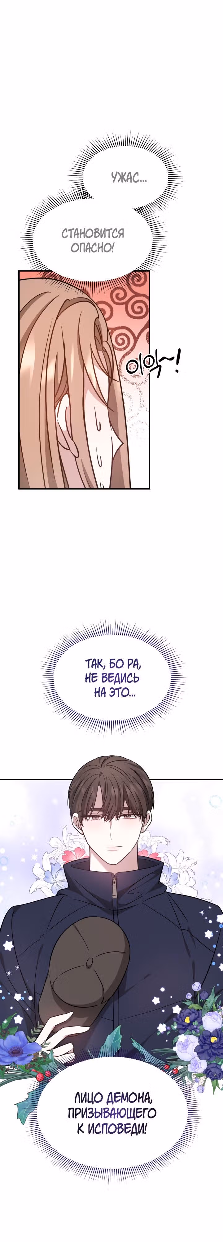 Это мой первый брак — Том 1 · Глава 5, страница 13