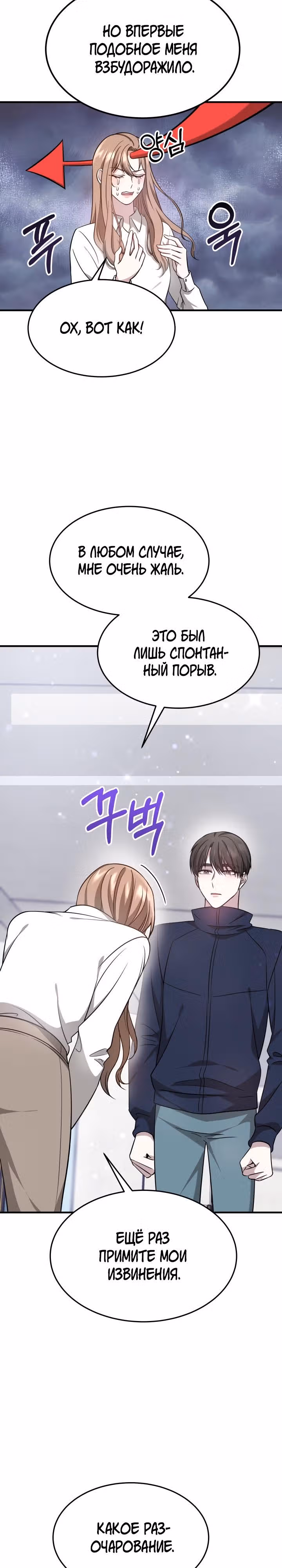Это мой первый брак — Том 1 · Глава 5, страница 15
