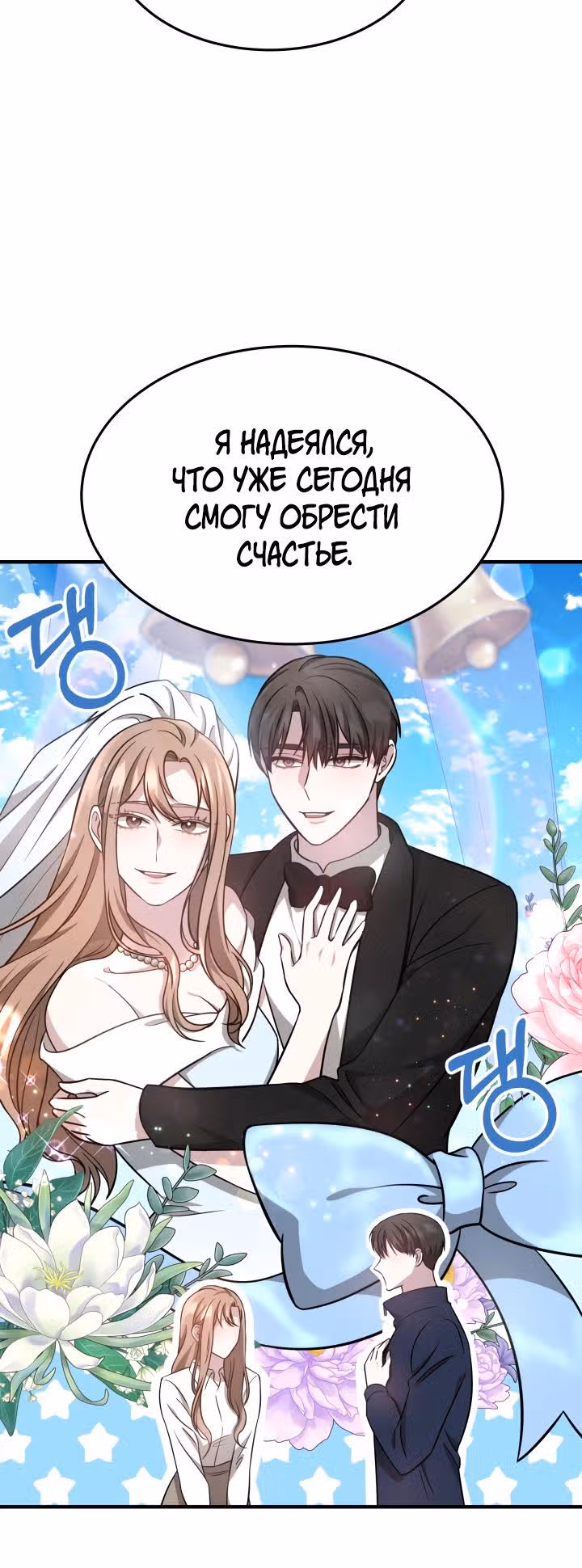 Это мой первый брак — Том 1 · Глава 5, страница 16