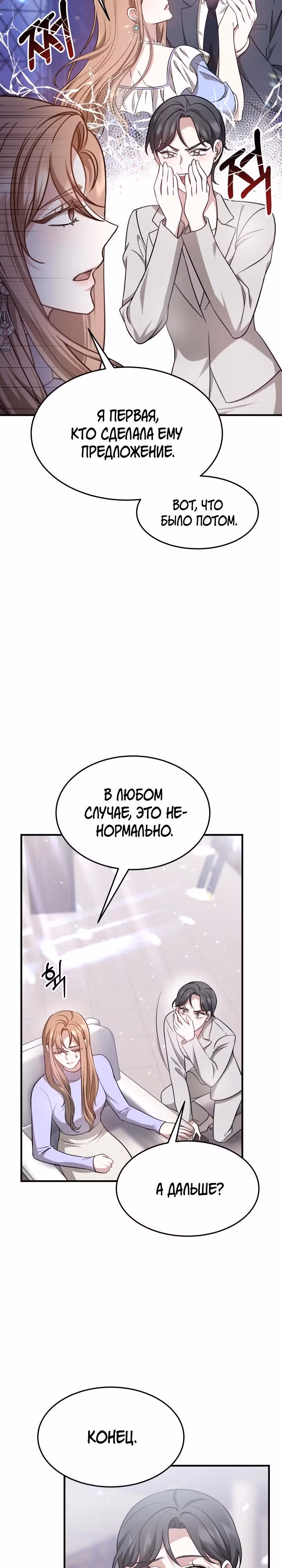 Это мой первый брак — Том 1 · Глава 5, страница 23