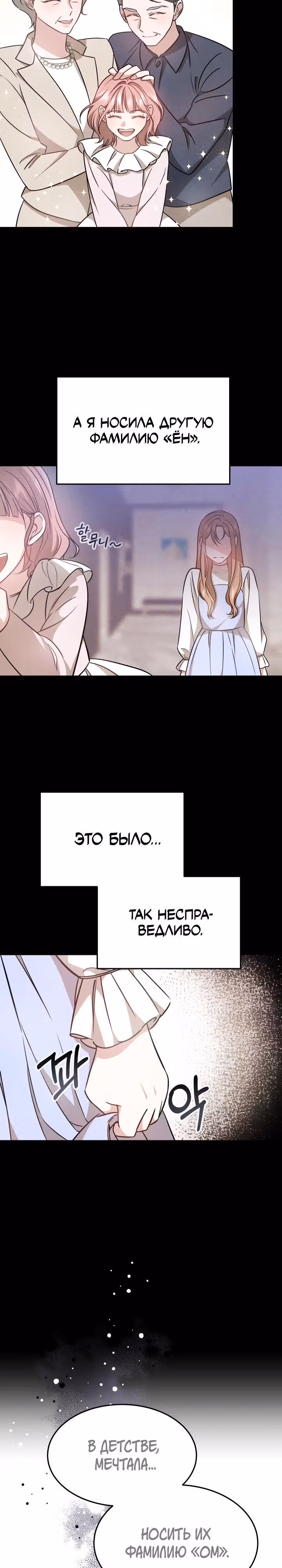 Это мой первый брак — Том 1 · Глава 5, страница 33