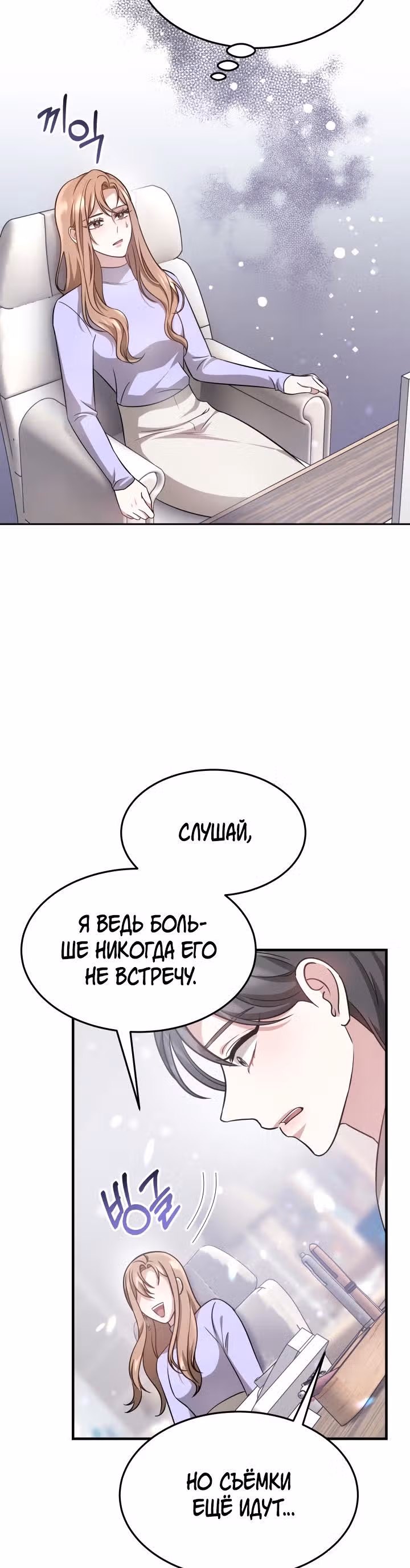 Это мой первый брак — Том 1 · Глава 5, страница 34