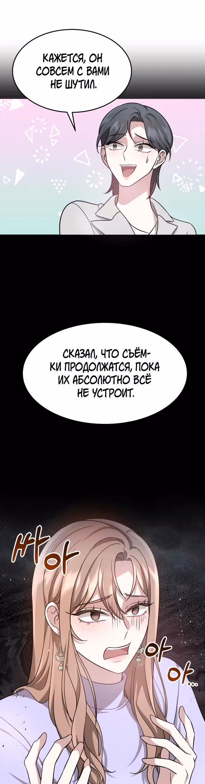 Это мой первый брак — Том 1 · Глава 5, страница 38