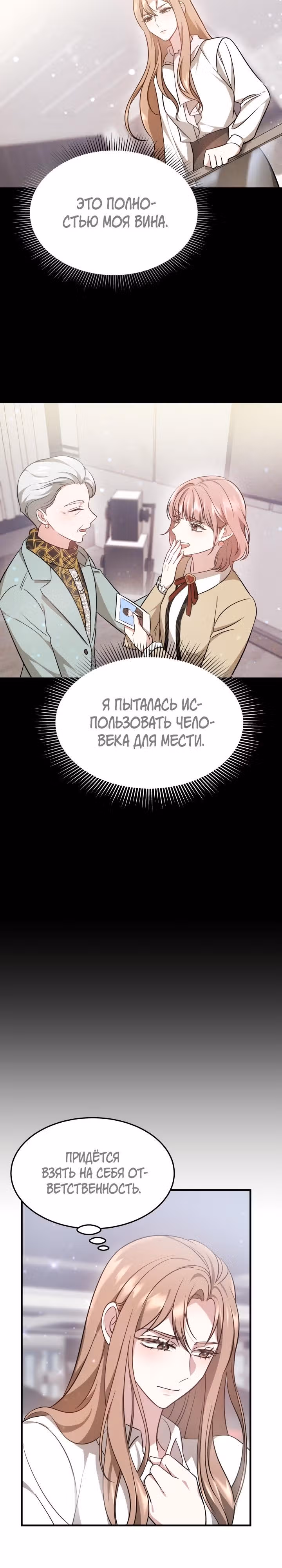 Это мой первый брак — Том 1 · Глава 5, страница 7