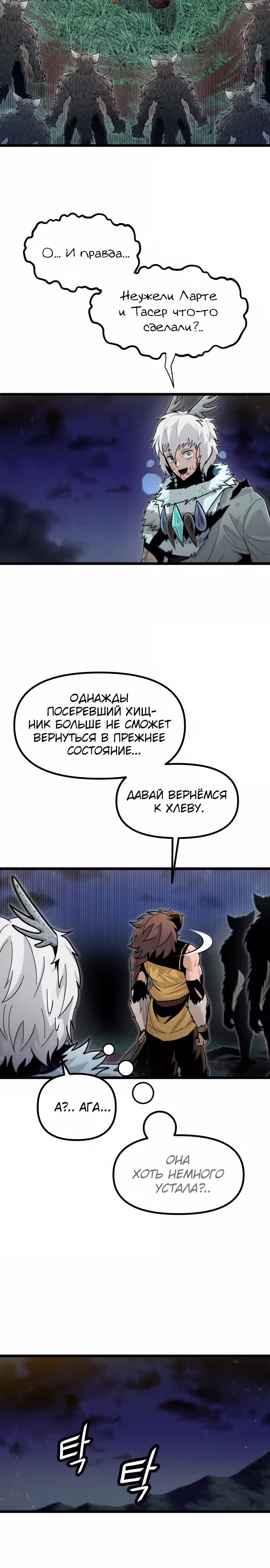 Племя Богов — Том 2 · Глава 53, страница 23