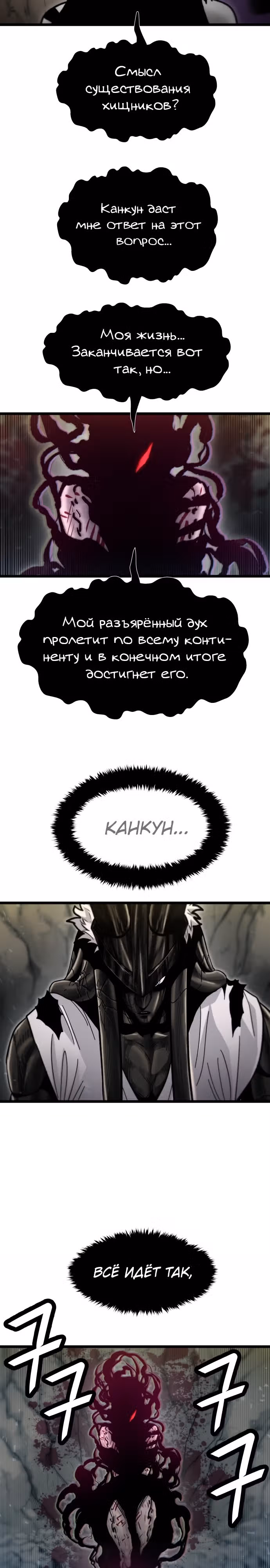Племя Богов — Том 2 · Глава 53, страница 29