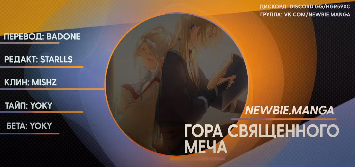Гора священного меча — Том 1 · Глава 133, страница 13