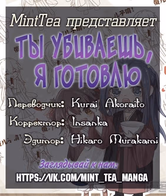 Ты убиваешь, я готовлю — Том 1 · Глава 8, страница 12