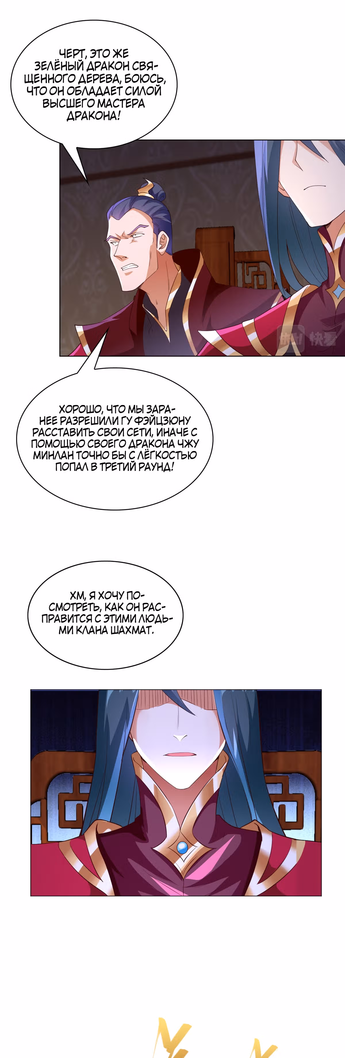 Мастер драконов — Том 1 · Глава 68, страница 15