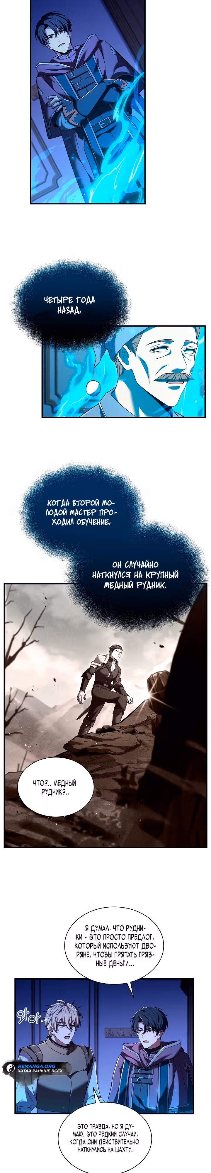 Король смерти Карнак — Том 1 · Глава 3, страница 4