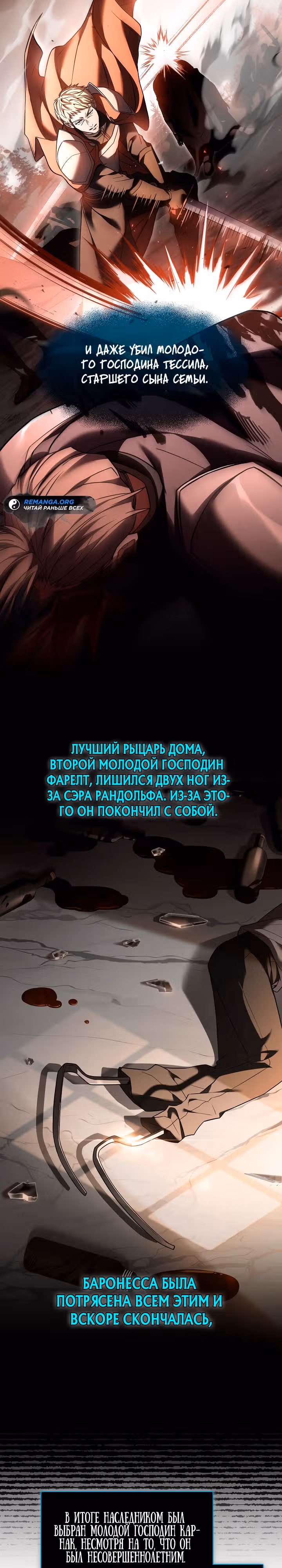 Король смерти Карнак — Том 1 · Глава 3, страница 7