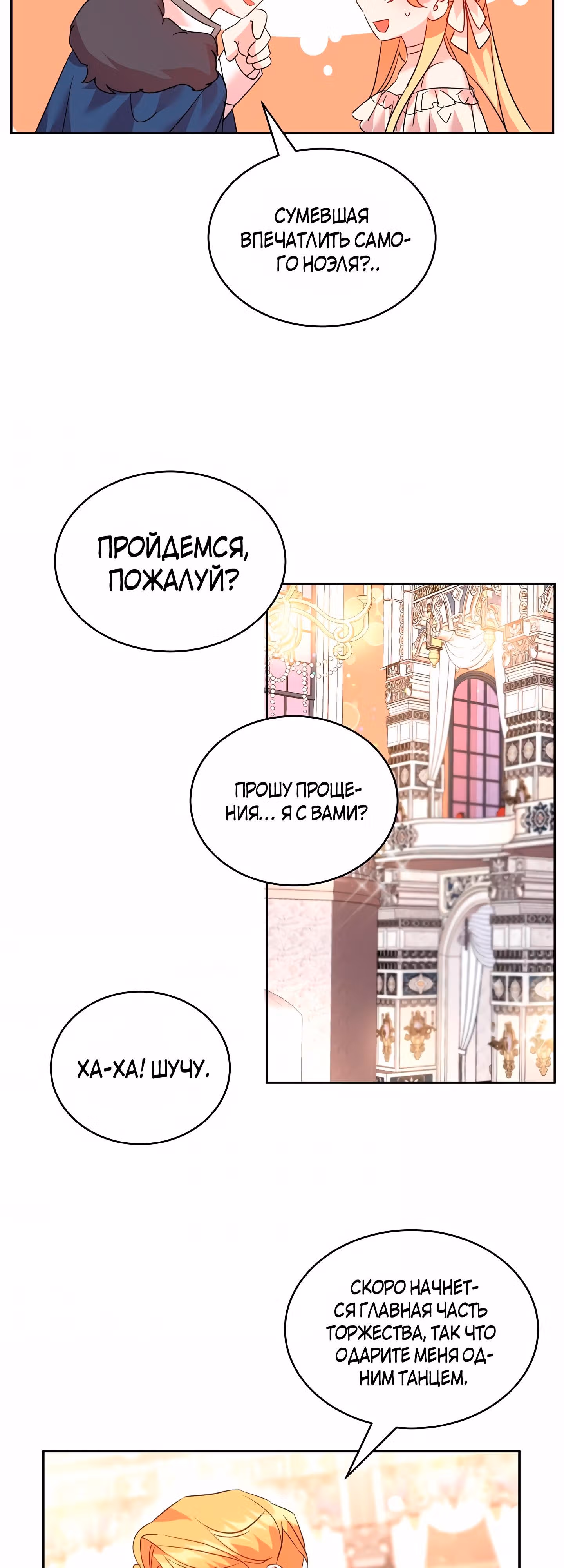 99-ая невеста герцога — Том 1 · Глава 35, страница 44