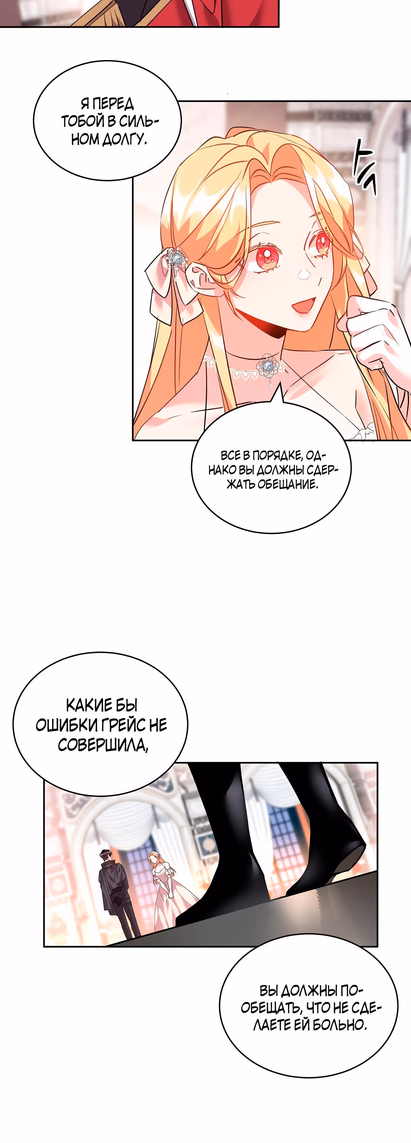 99-ая невеста герцога — Том 1 · Глава 35, страница 9