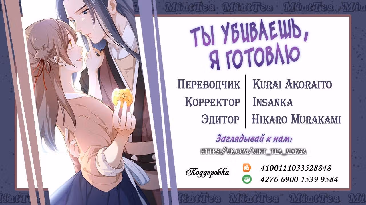 Ты убиваешь, я готовлю — Том 1 · Глава 9, страница 14