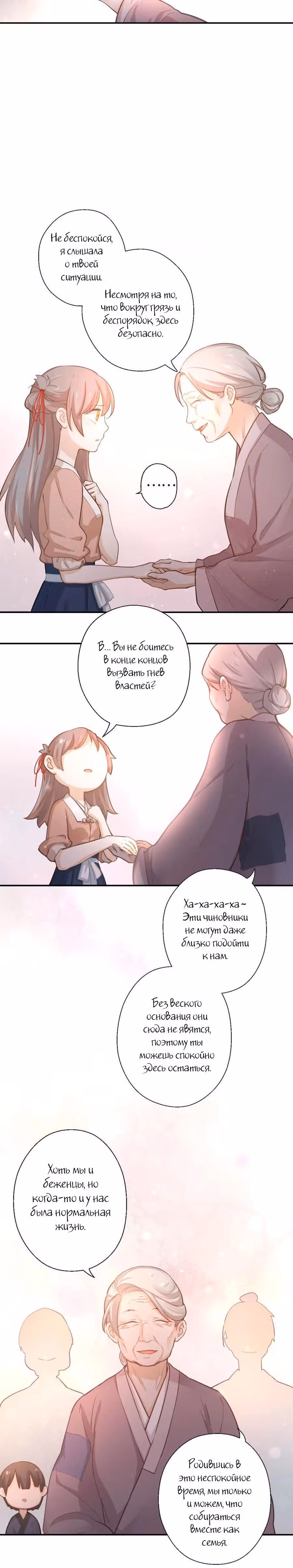 Ты убиваешь, я готовлю — Том 1 · Глава 9, страница 8