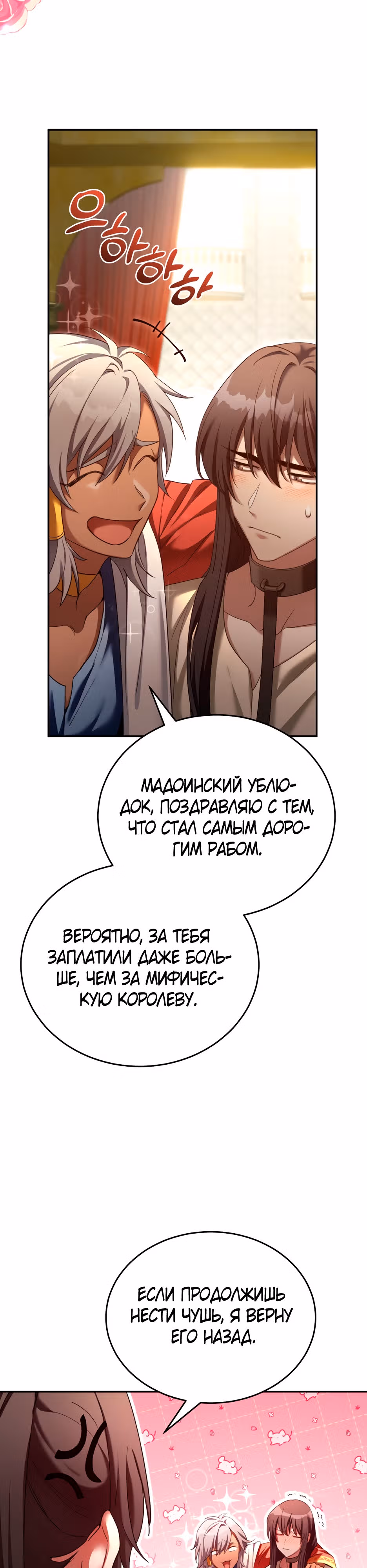 Как жить с максимальным уровнем — Том 2 · Глава 70, страница 30