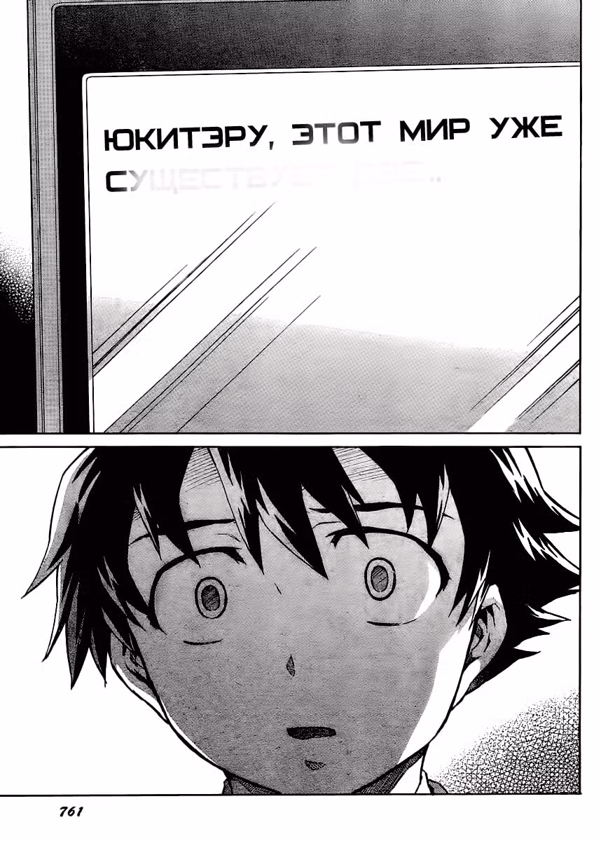 Дневник будущего — Том 11 · Глава 51, страница 31