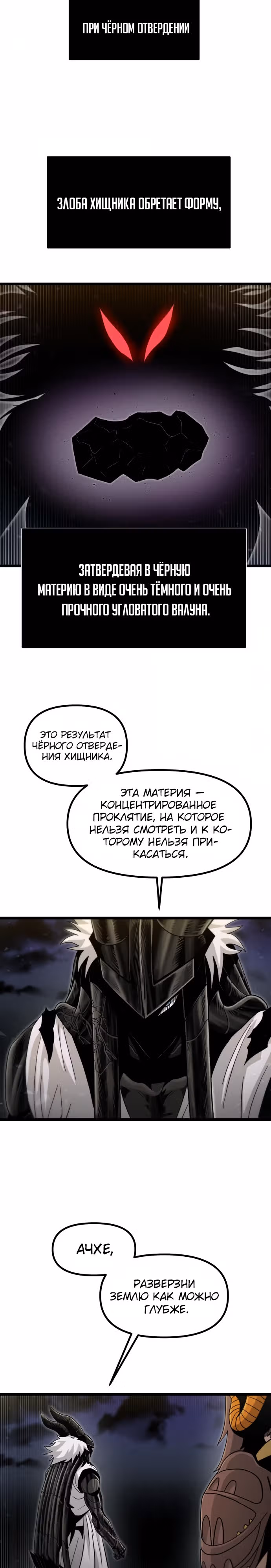 Племя Богов — Том 2 · Глава 54, страница 2