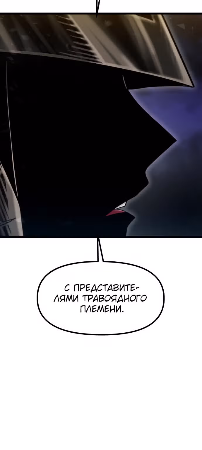 Племя Богов — Том 2 · Глава 54, страница 11