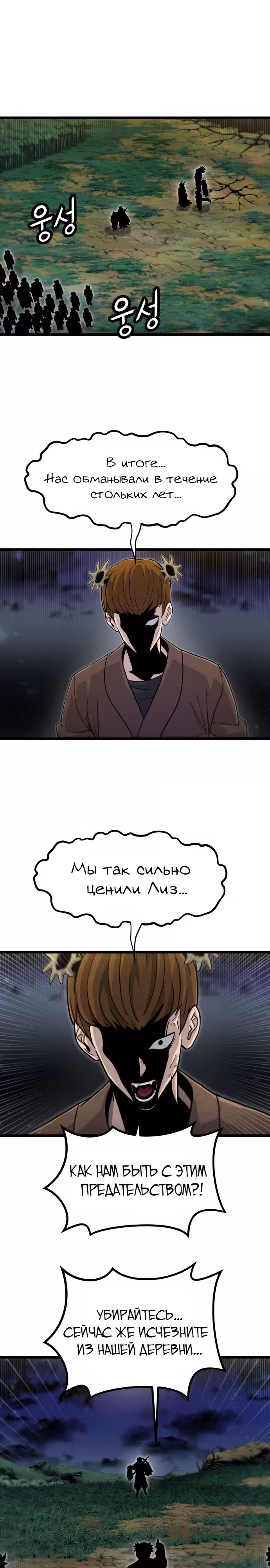 Племя Богов — Том 2 · Глава 54, страница 12