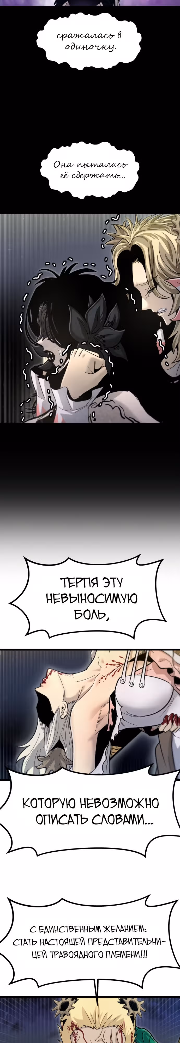 Племя Богов — Том 2 · Глава 54, страница 14