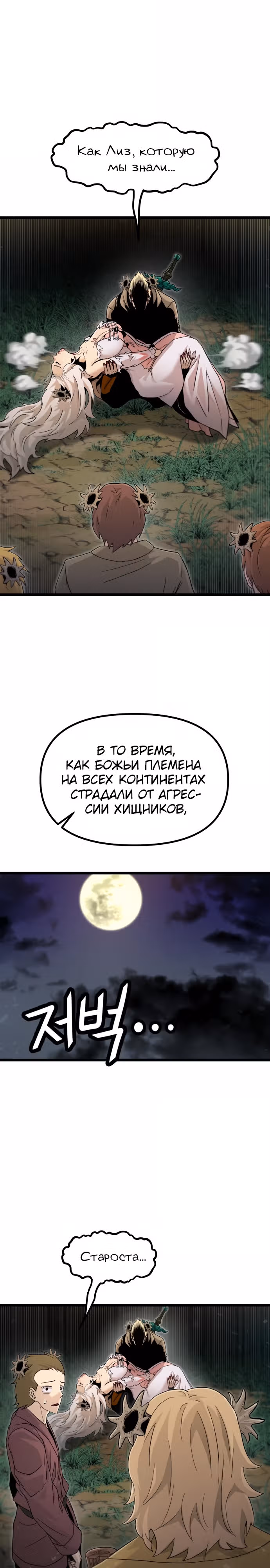 Племя Богов — Том 2 · Глава 54, страница 17