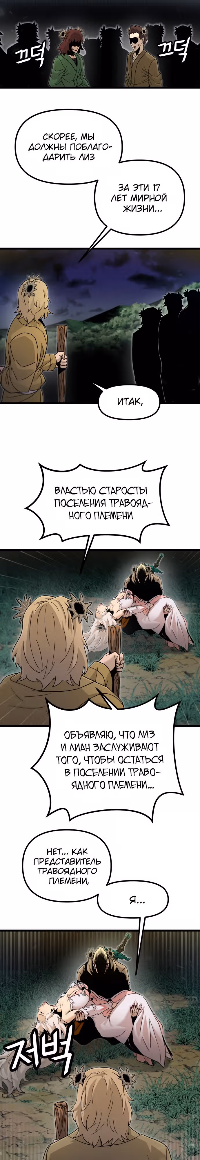Племя Богов — Том 2 · Глава 54, страница 19