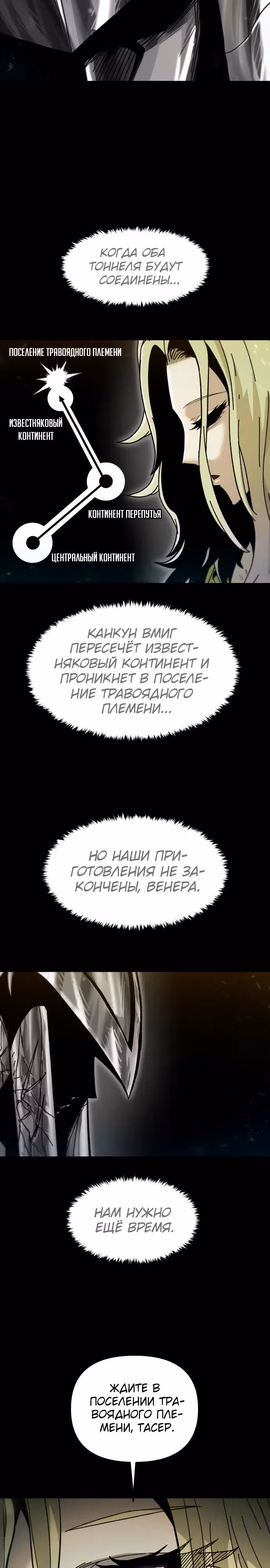 Племя Богов — Том 2 · Глава 54, страница 27