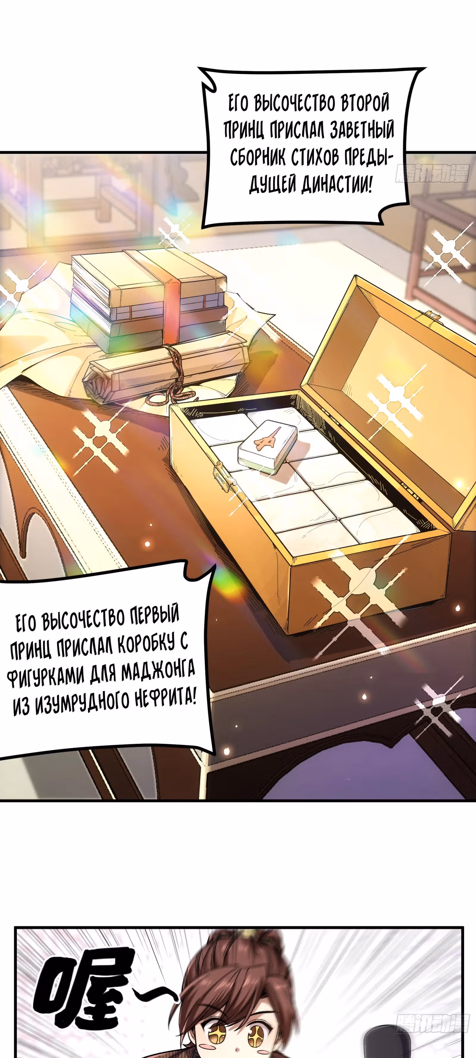Радость жизни — Том 1 · Глава 97, страница 5
