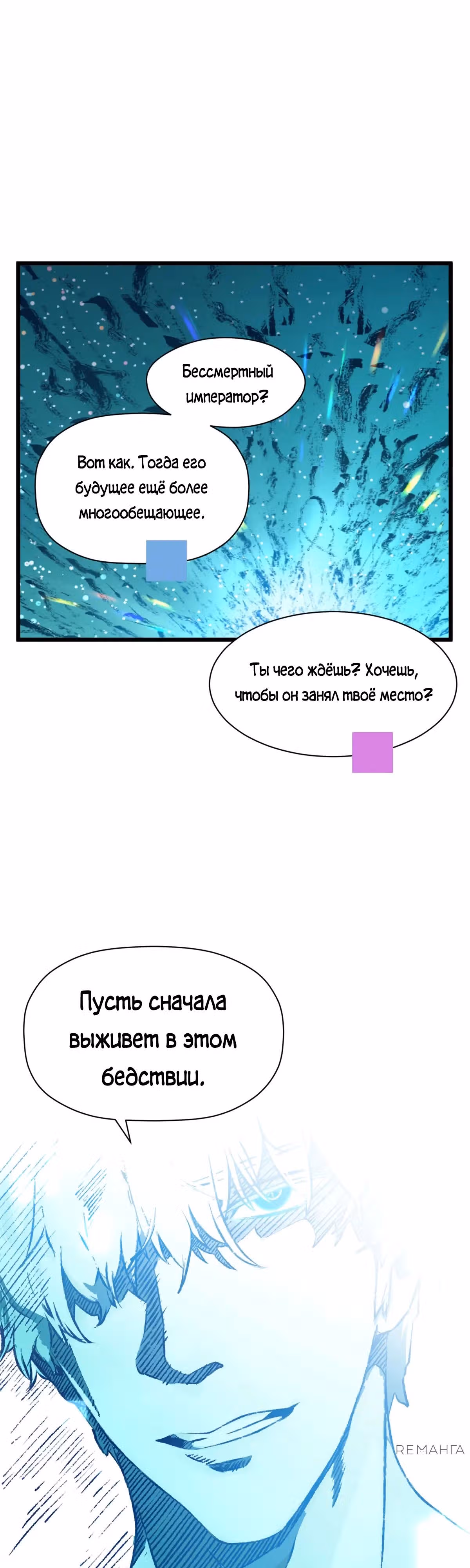 Первоклассная удача — Том 1 · Глава 188, страница 20