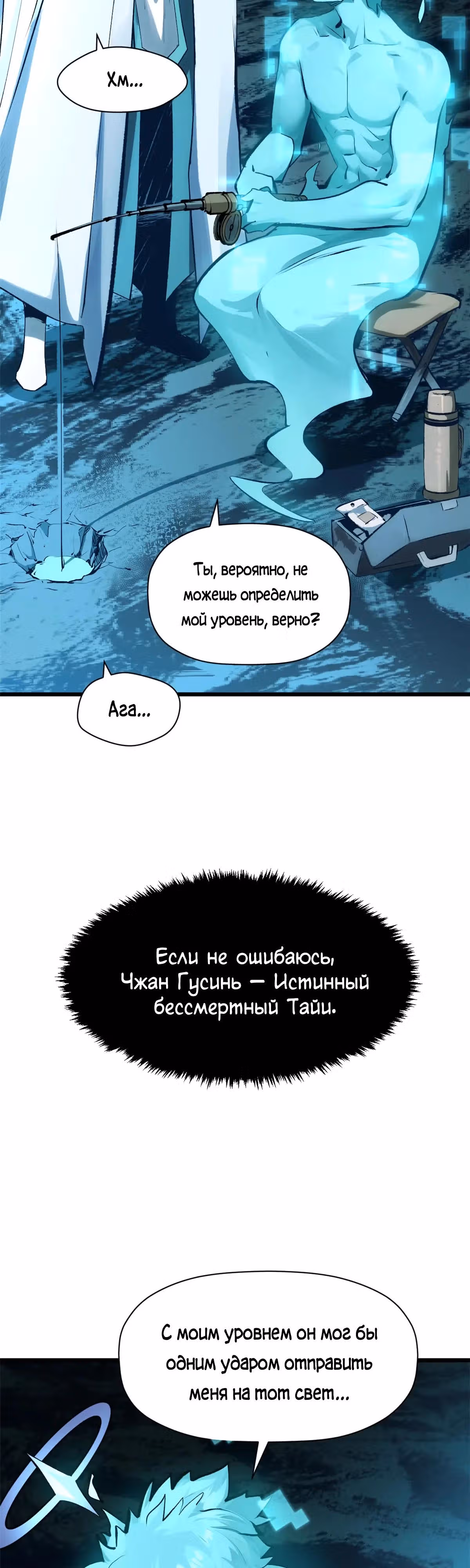 Первоклассная удача — Том 1 · Глава 188, страница 3