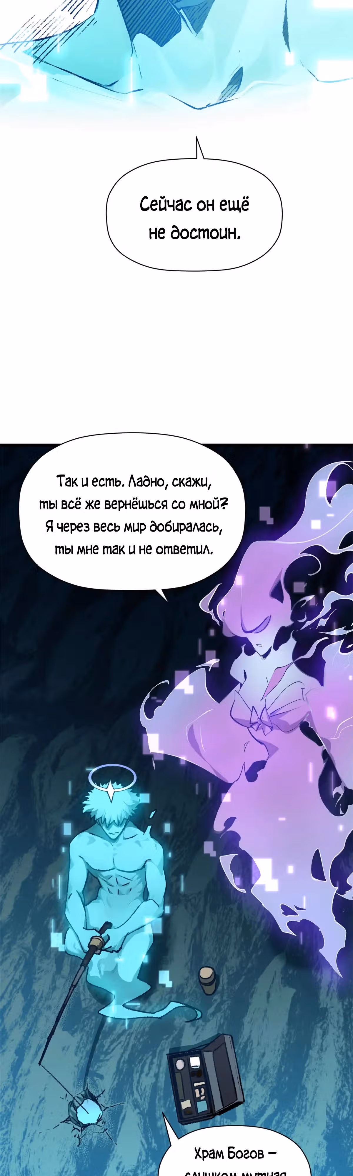 Первоклассная удача — Том 1 · Глава 188, страница 21