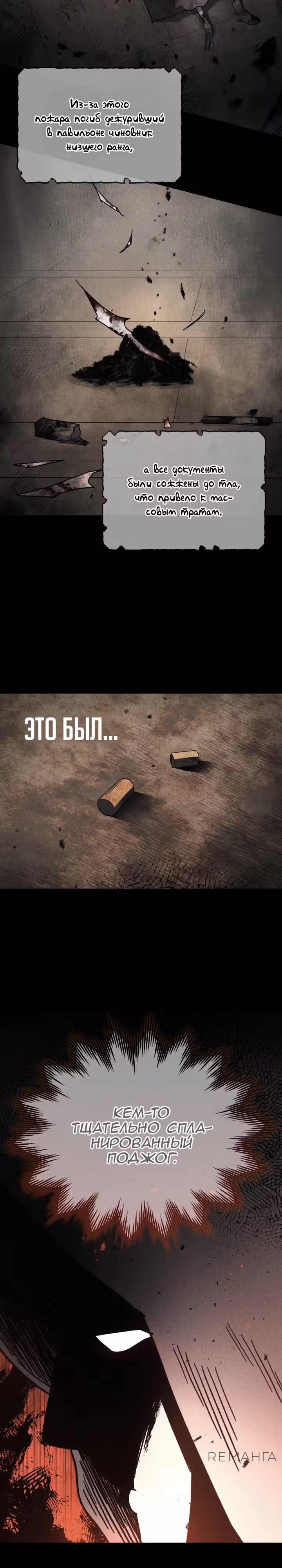 Возрождение гильдии "Серебряное море" — Том 1 · Глава 3, страница 2