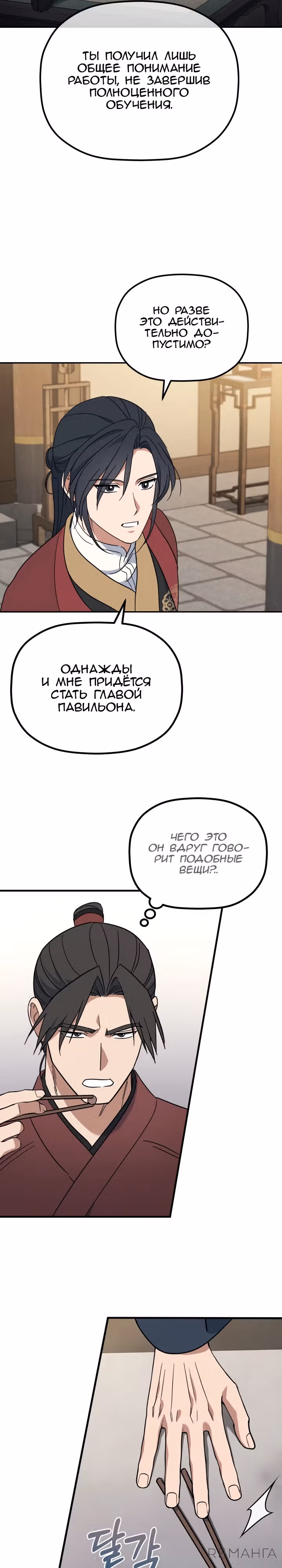 Возрождение гильдии "Серебряное море" — Том 1 · Глава 3, страница 22
