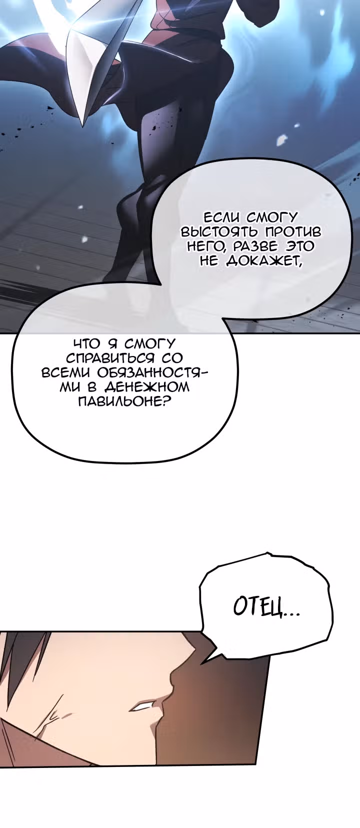Возрождение гильдии "Серебряное море" — Том 1 · Глава 3, страница 30