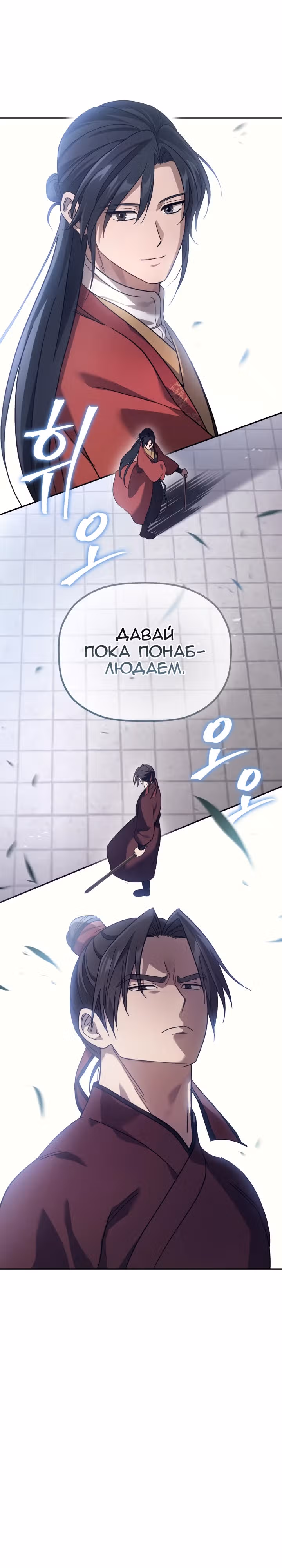 Возрождение гильдии "Серебряное море" — Том 1 · Глава 3, страница 38