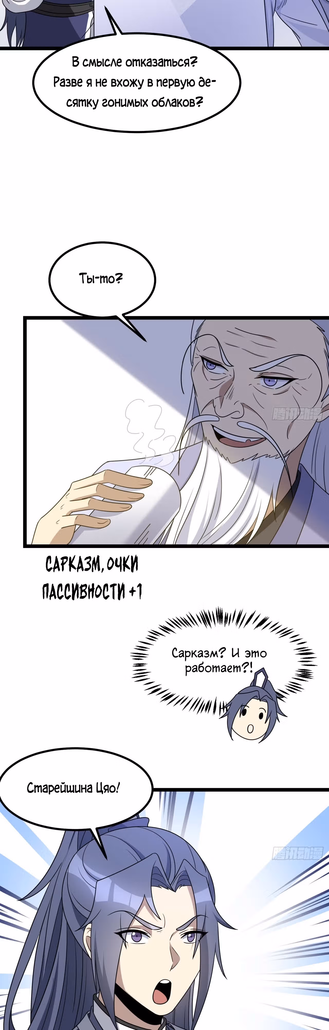 Культивация с пассивными навыками — Том 1 · Глава 3, страница 17