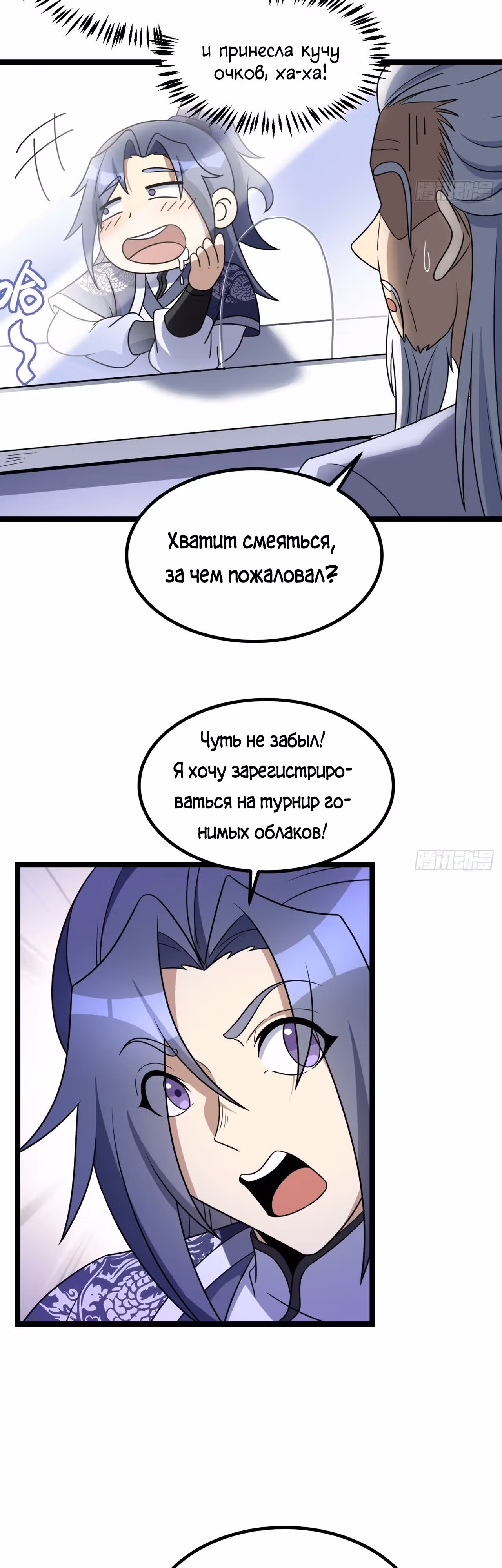 Культивация с пассивными навыками — Том 1 · Глава 3, страница 22