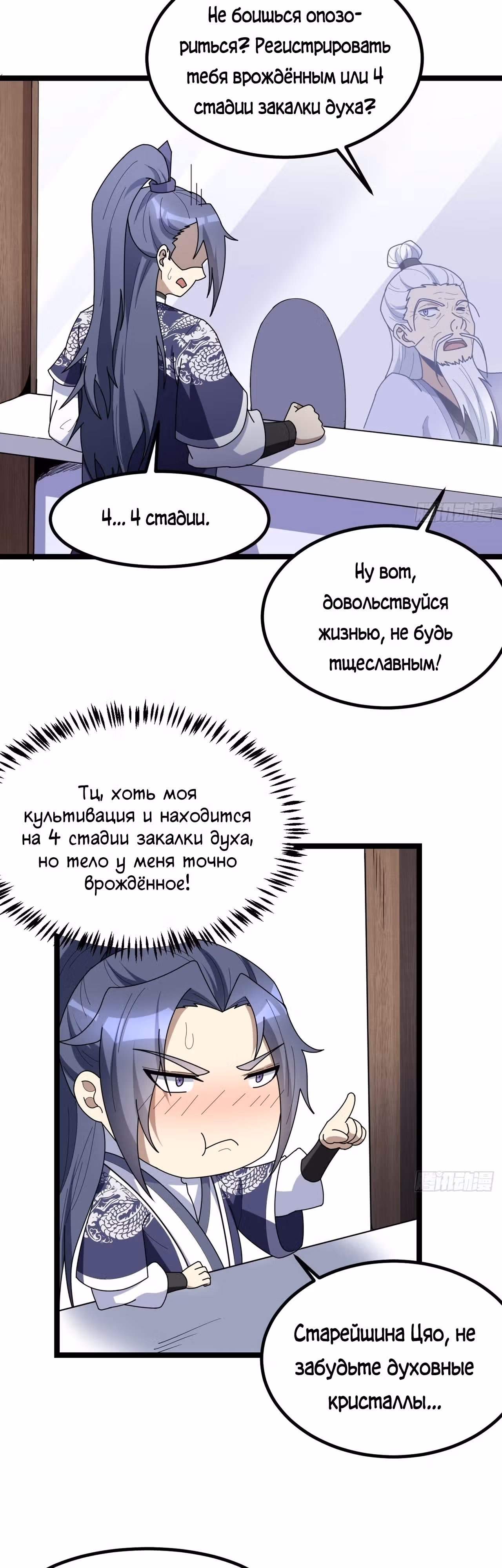Культивация с пассивными навыками — Том 1 · Глава 3, страница 23